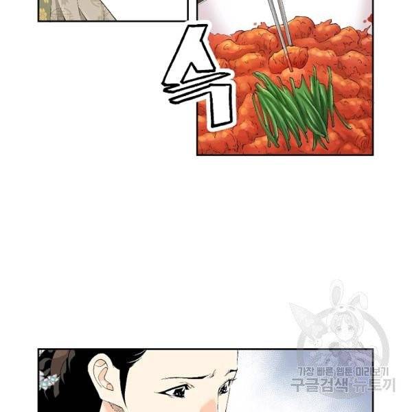 조선 스트리머 70화 14