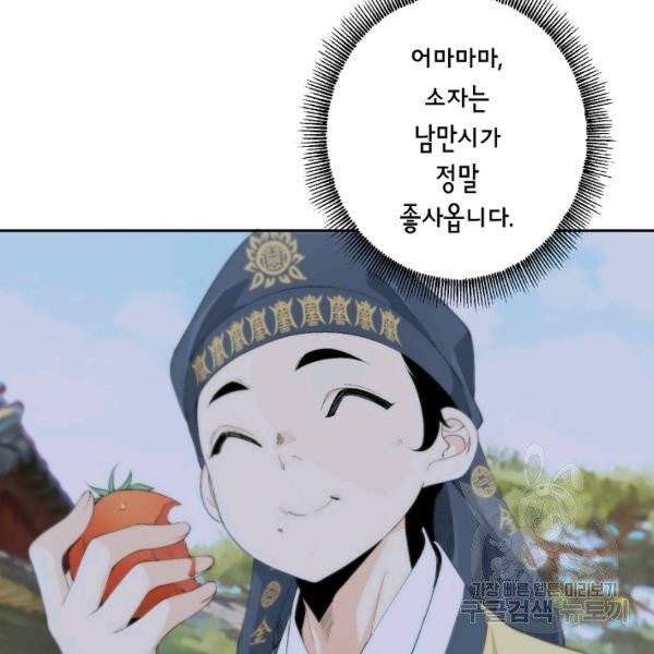 조선 스트리머 70화 16