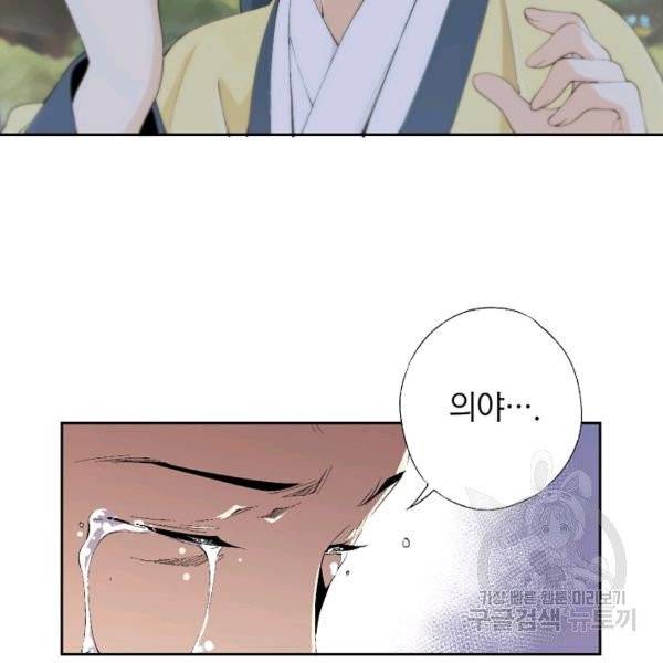 조선 스트리머 70화 17
