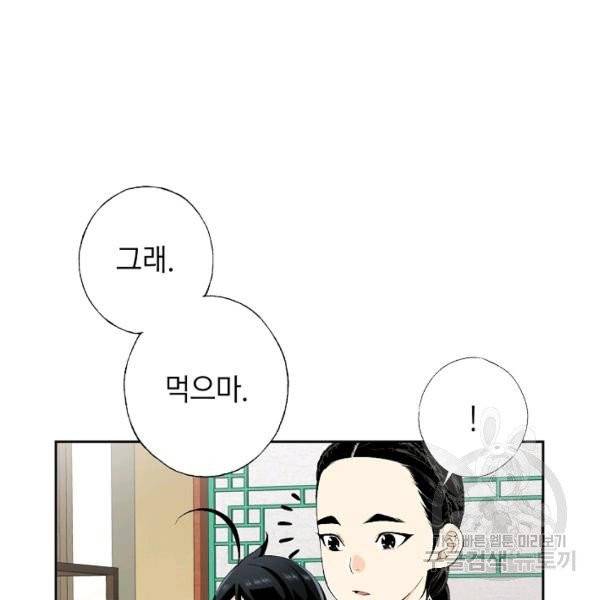 조선 스트리머 70화 18