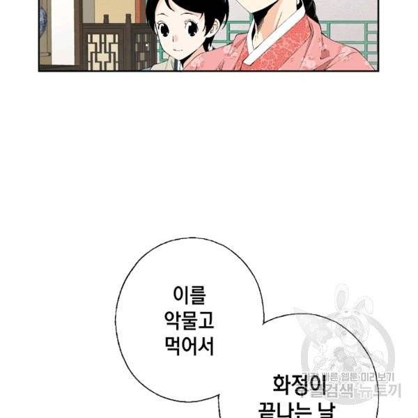 조선 스트리머 70화 19