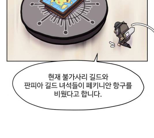 판타지 여동생! 109화 5