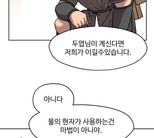 판타지 여동생! 109화 15