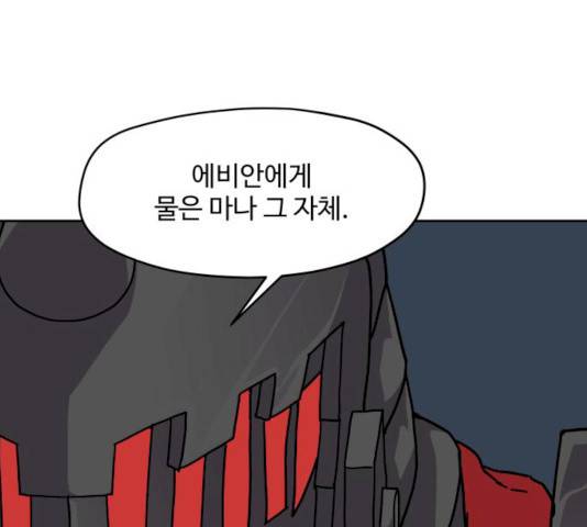 판타지 여동생! 109화 17