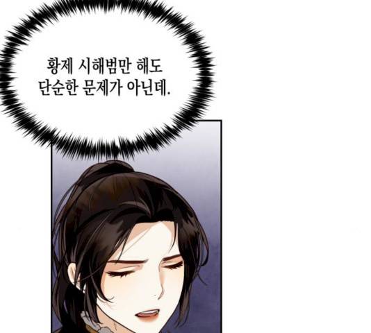 하렘의 남자들 36화 5
