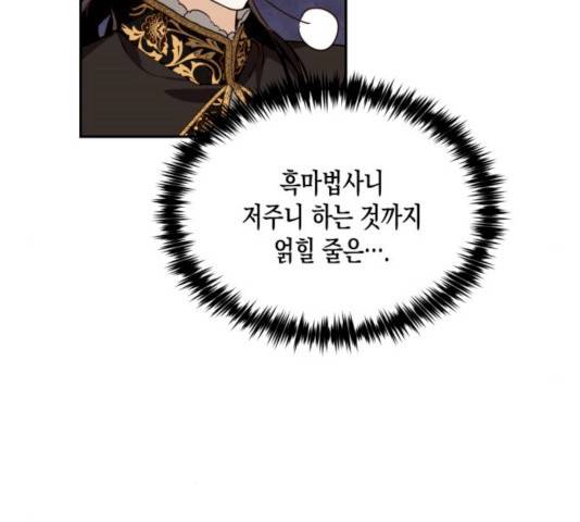 하렘의 남자들 36화 6