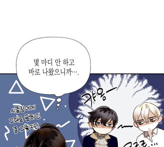하렘의 남자들 36화 14