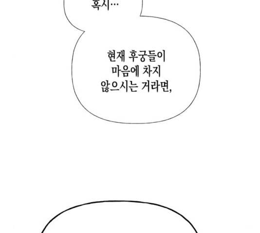 하렘의 남자들 36화 17