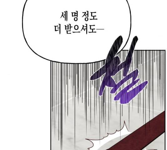 하렘의 남자들 36화 18