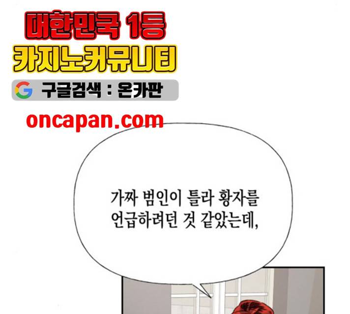 하렘의 남자들 36화 25