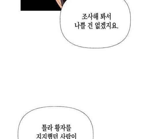 하렘의 남자들 36화 29