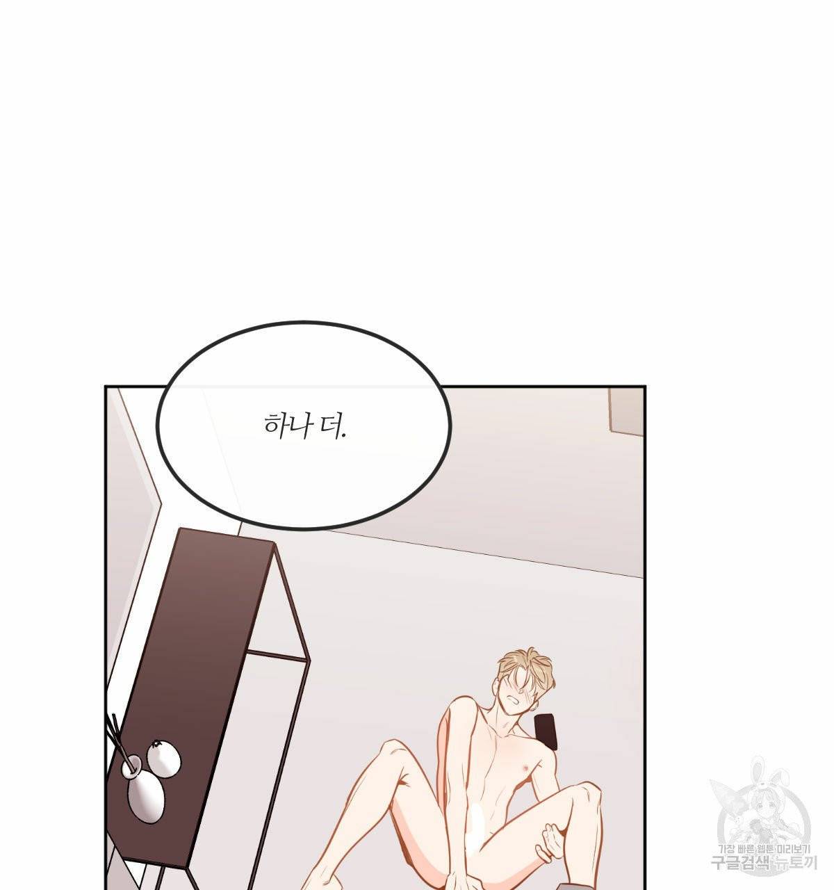 신입사원(BL) 외전 1화 5