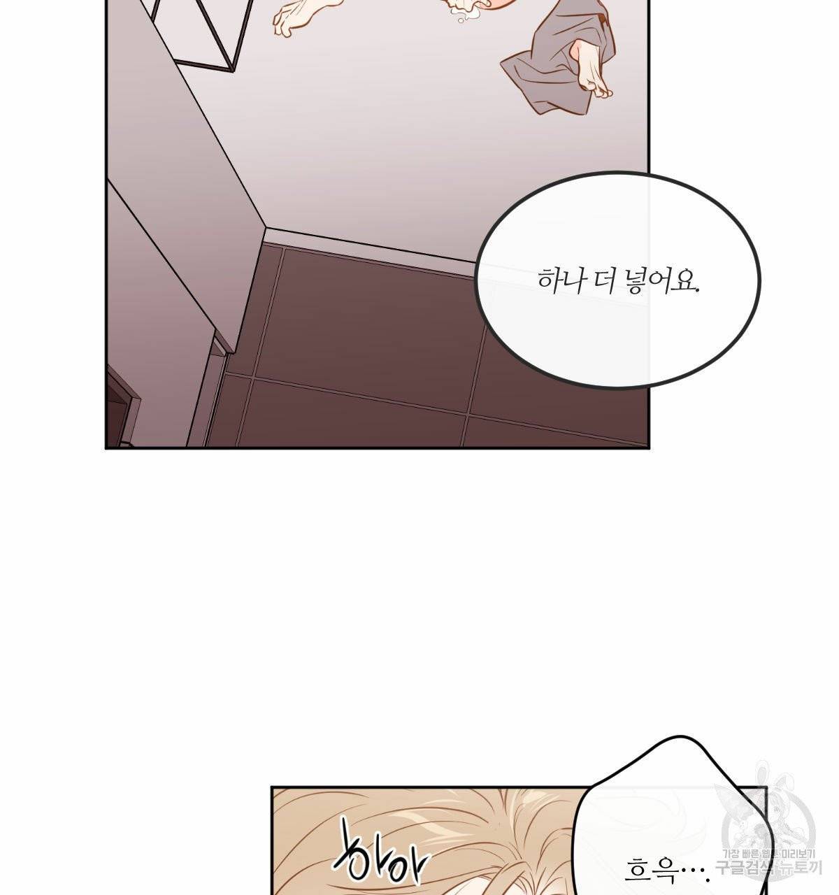 신입사원(BL) 외전 1화 6