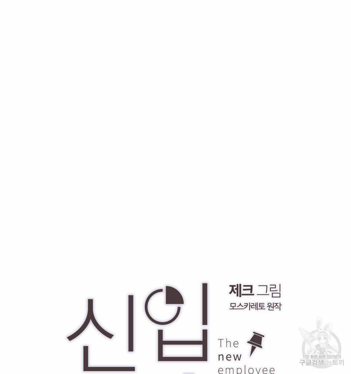 신입사원(BL) 외전 1화 11