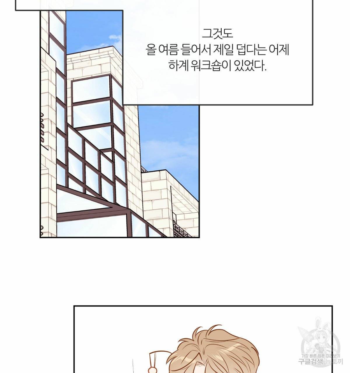 신입사원(BL) 외전 1화 14