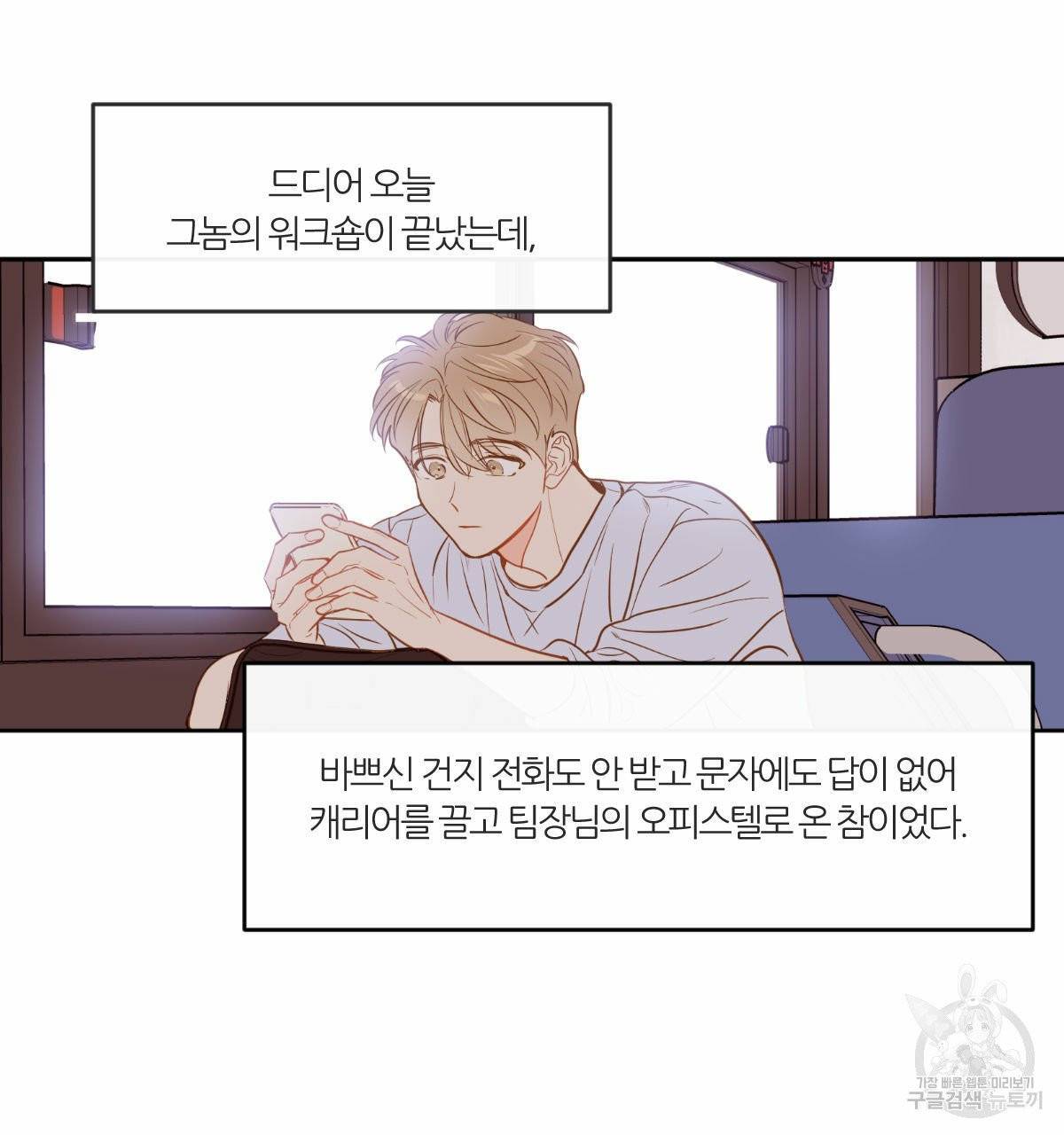 신입사원(BL) 외전 1화 16