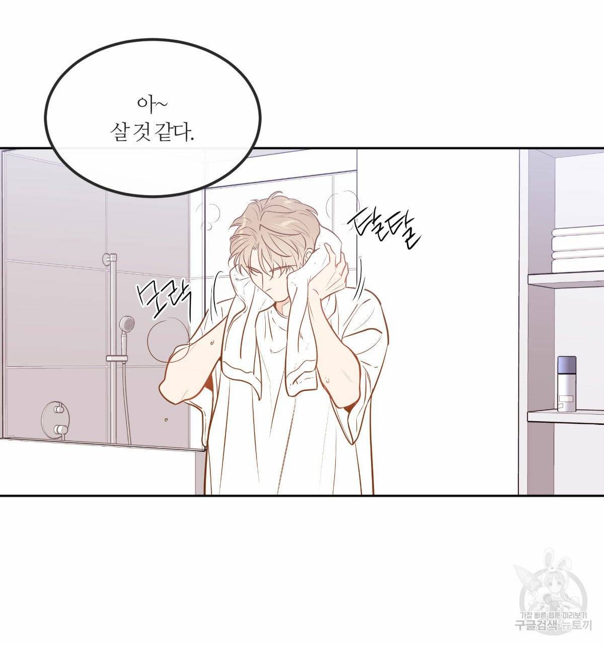 신입사원(BL) 외전 1화 17