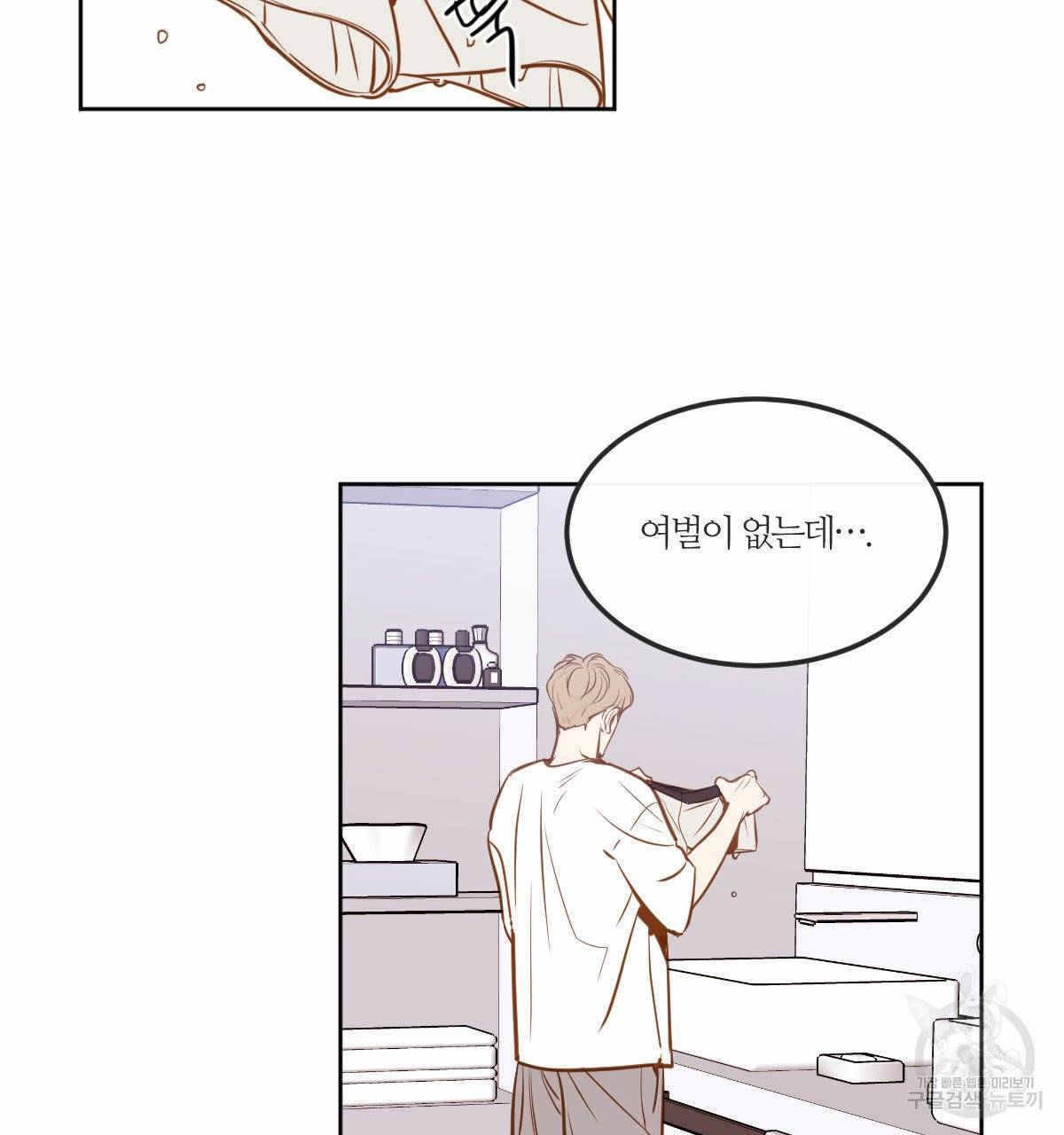 신입사원(BL) 외전 1화 20