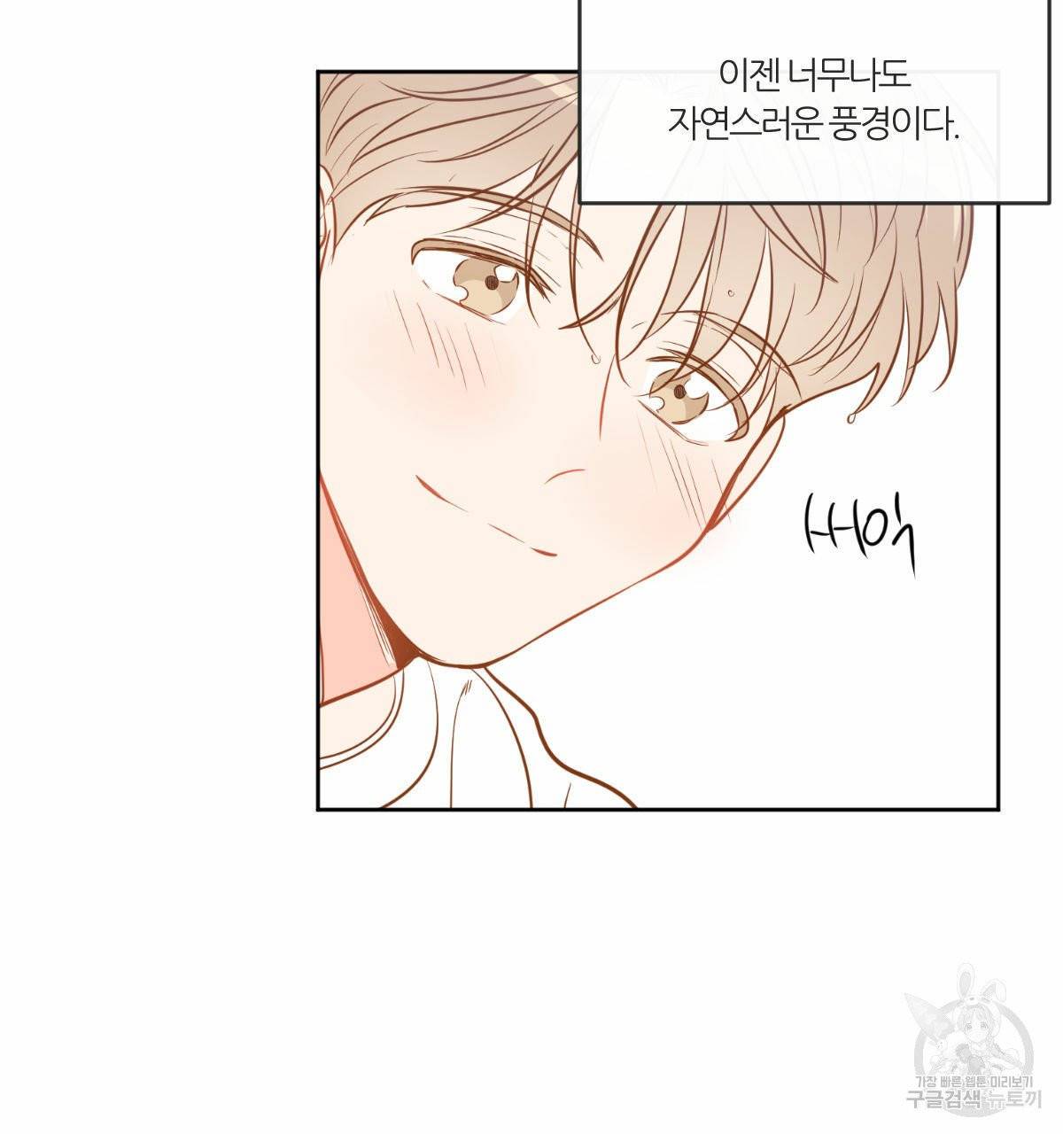 신입사원(BL) 외전 1화 25