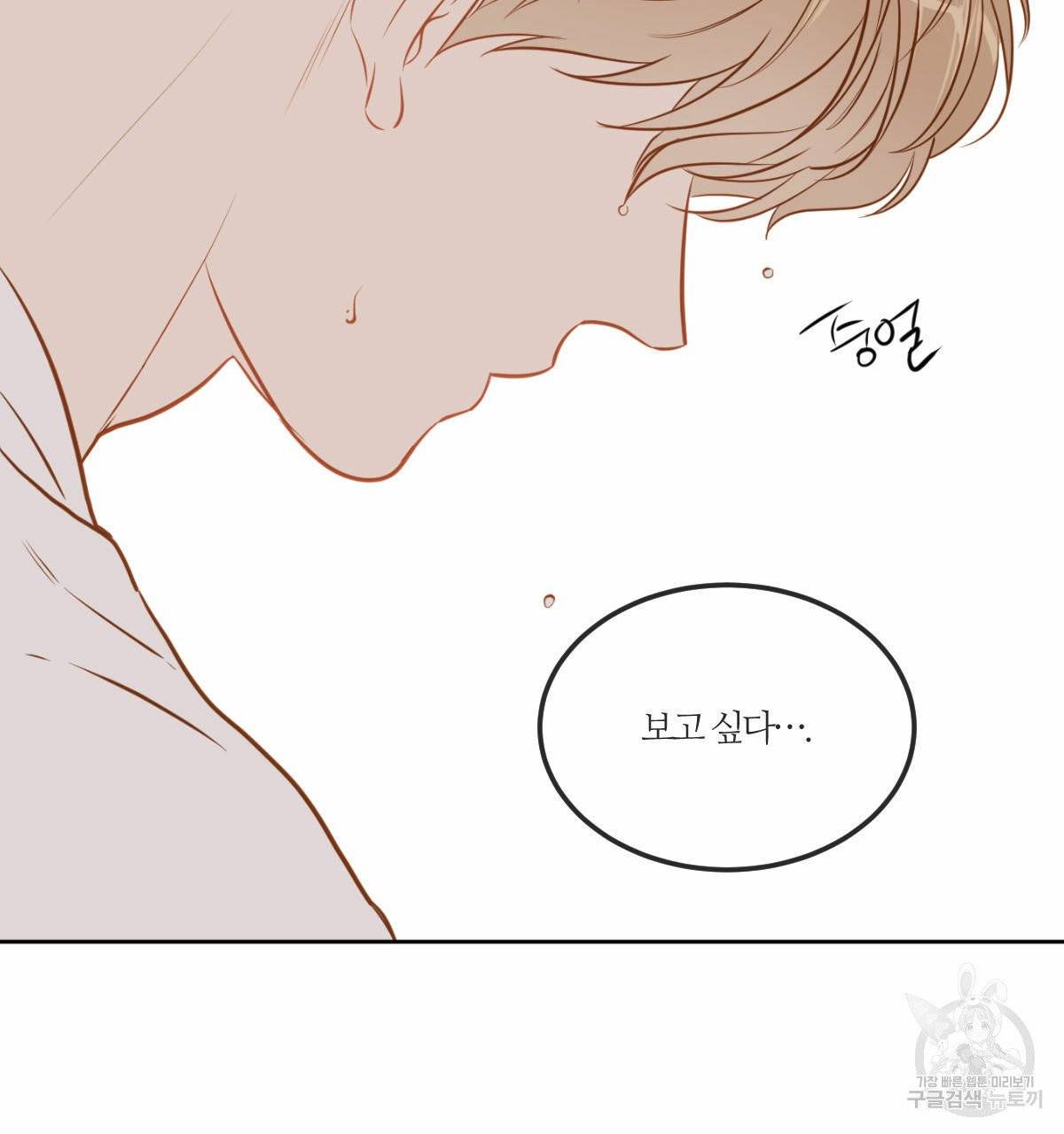 신입사원(BL) 외전 1화 29