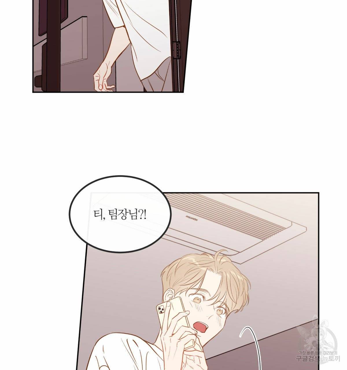 신입사원(BL) 외전 1화 32