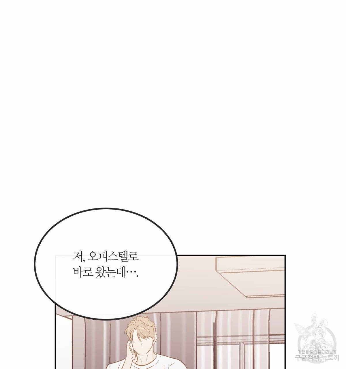 신입사원(BL) 외전 1화 38