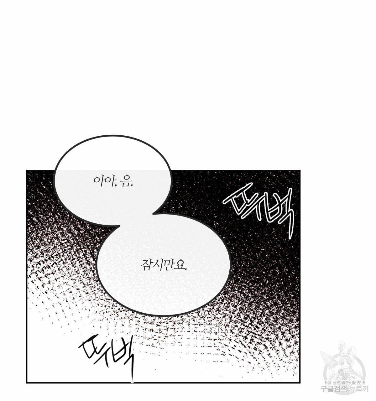 신입사원(BL) 외전 1화 40