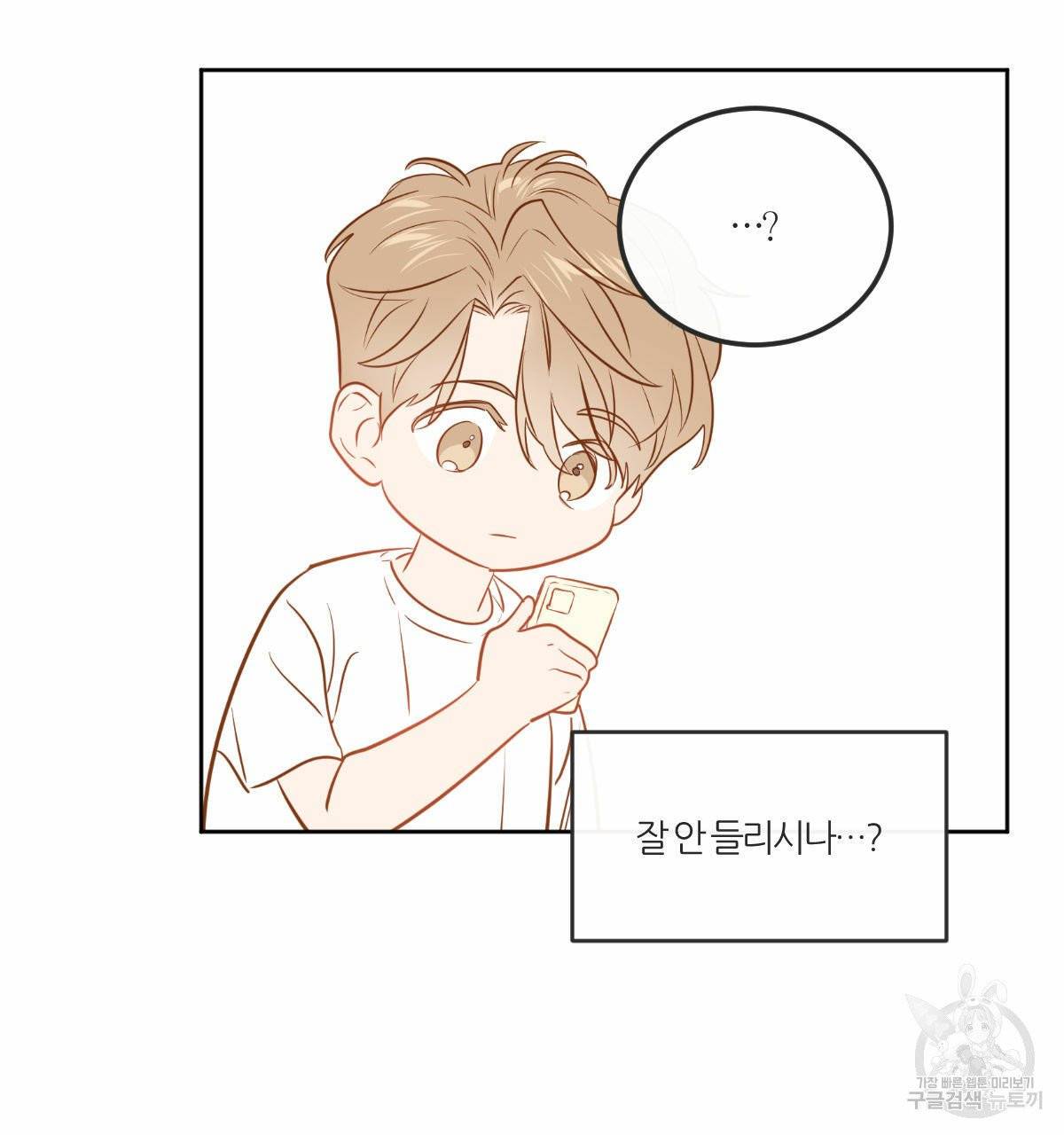 신입사원(BL) 외전 1화 41