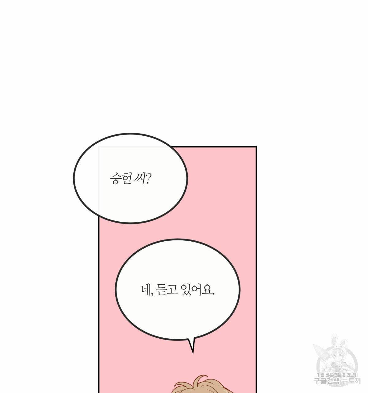 신입사원(BL) 외전 1화 43
