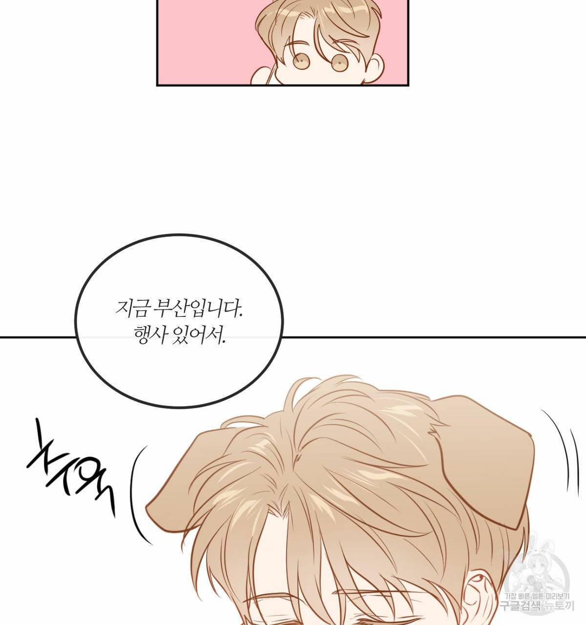 신입사원(BL) 외전 1화 44