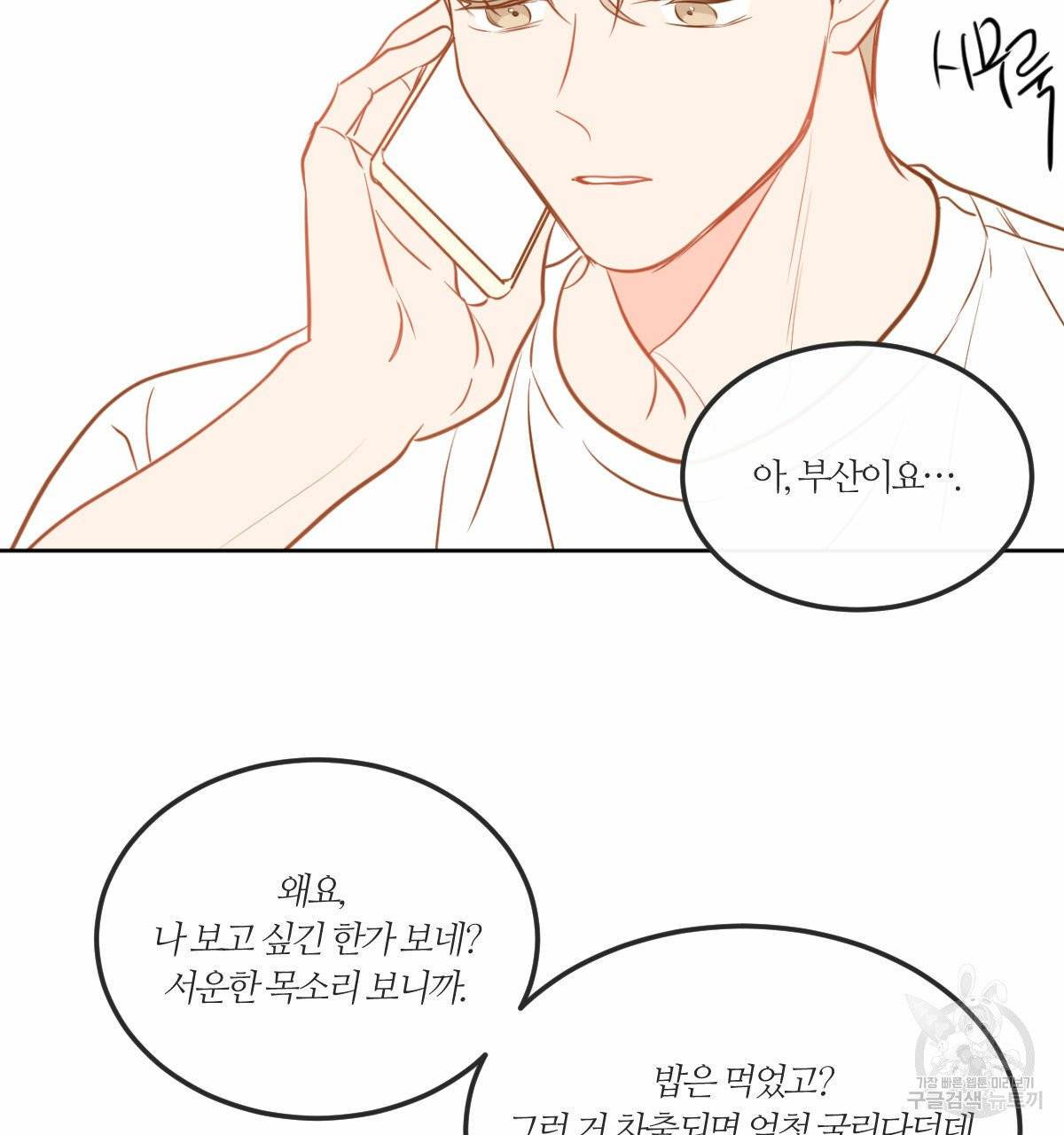 신입사원(BL) 외전 1화 45