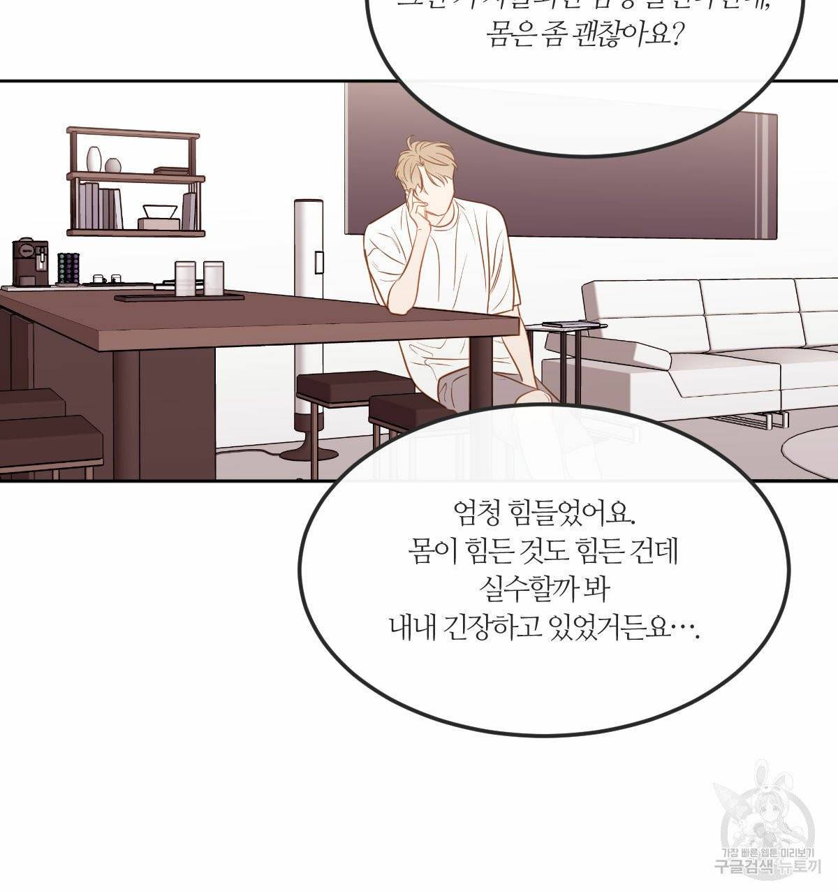 신입사원(BL) 외전 1화 46