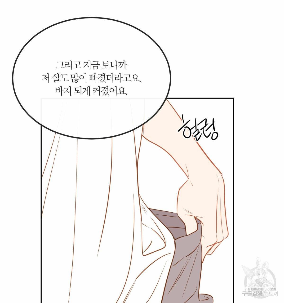 신입사원(BL) 외전 1화 47