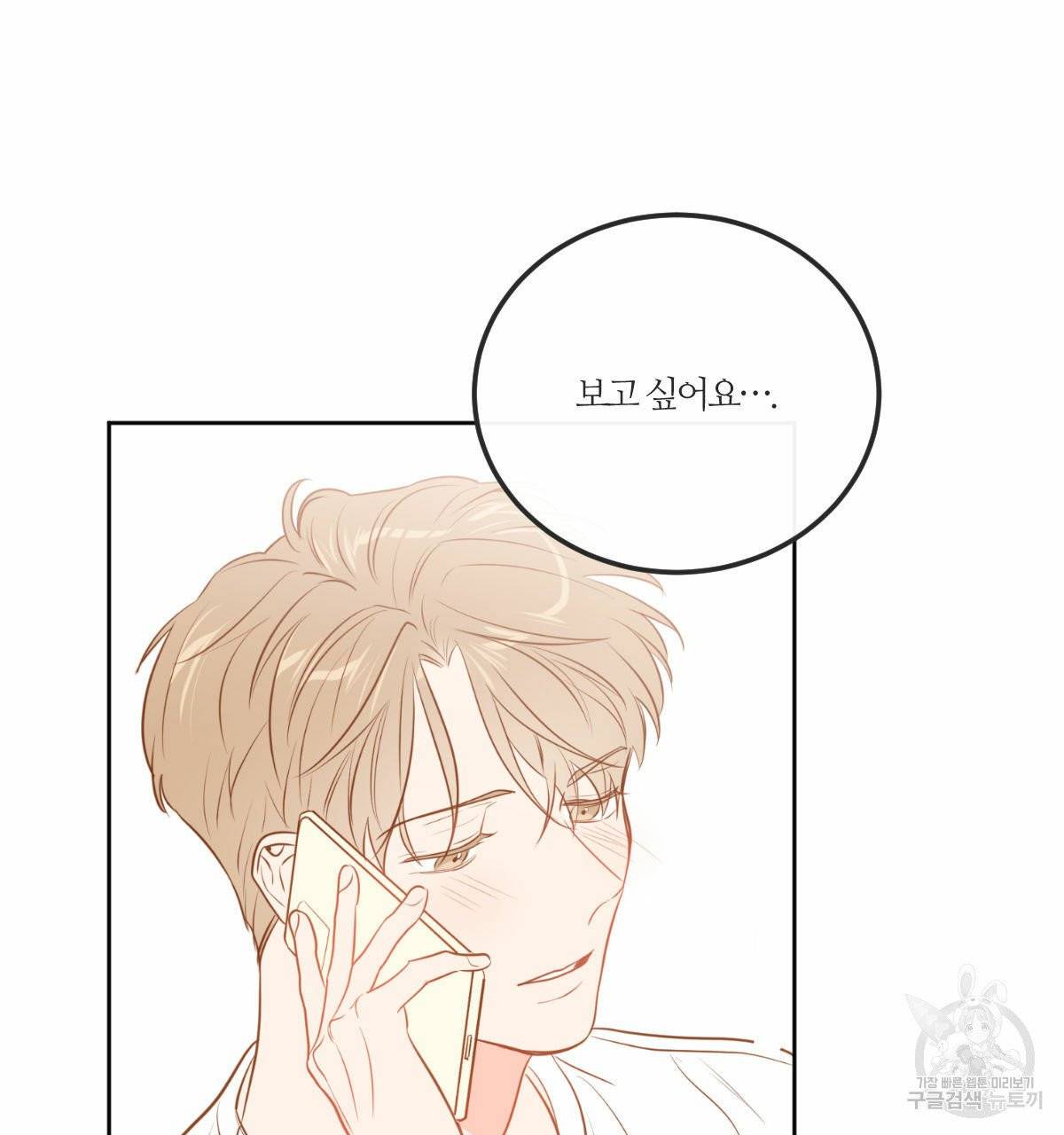 신입사원(BL) 외전 1화 50