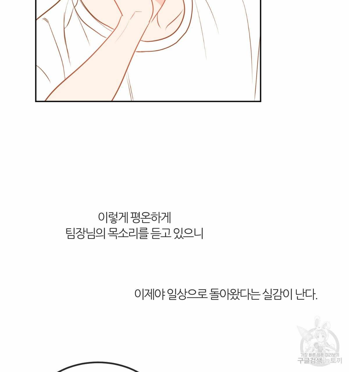 신입사원(BL) 외전 1화 51