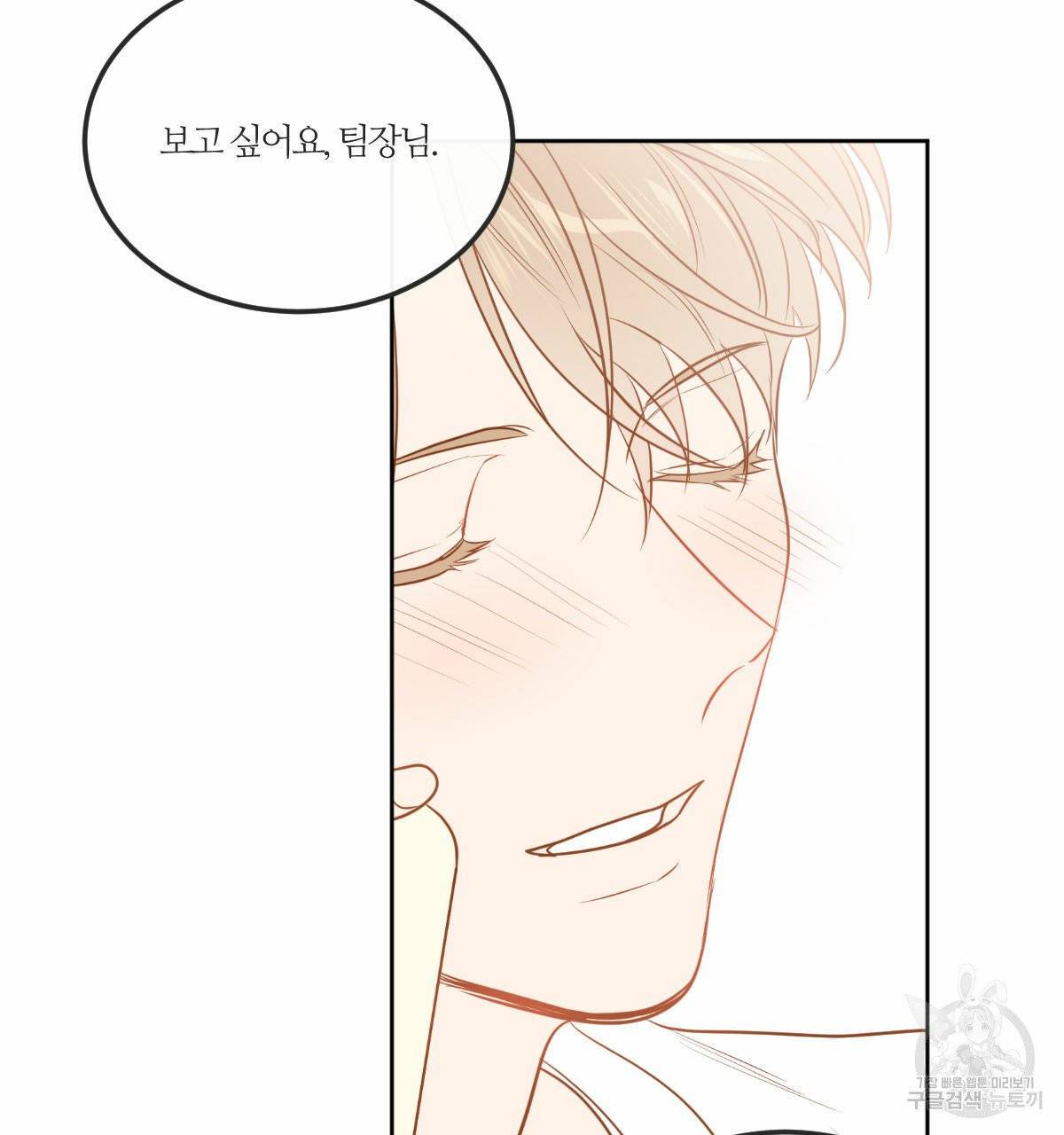 신입사원(BL) 외전 1화 52