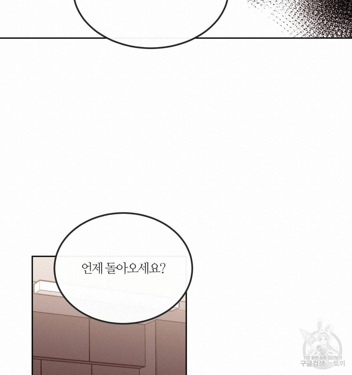 신입사원(BL) 외전 1화 54