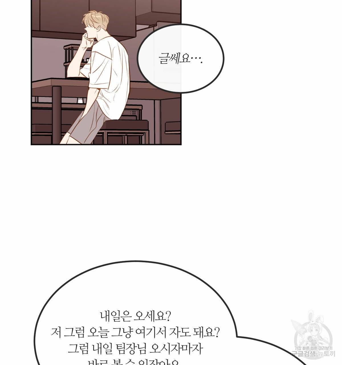 신입사원(BL) 외전 1화 55