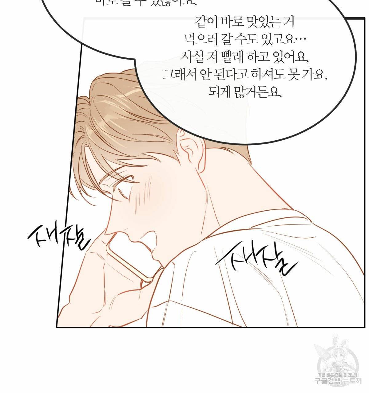 신입사원(BL) 외전 1화 56