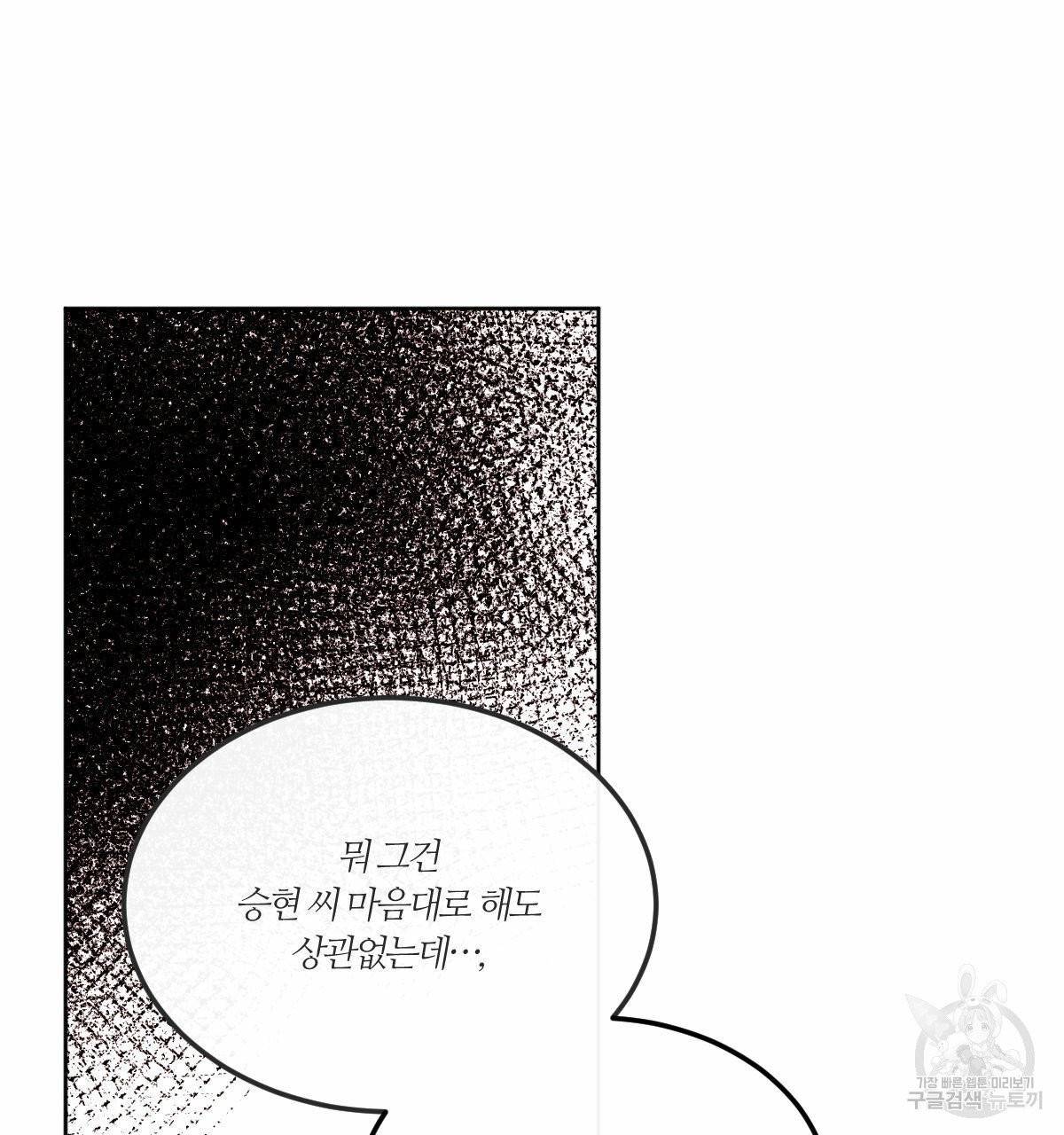 신입사원(BL) 외전 1화 58