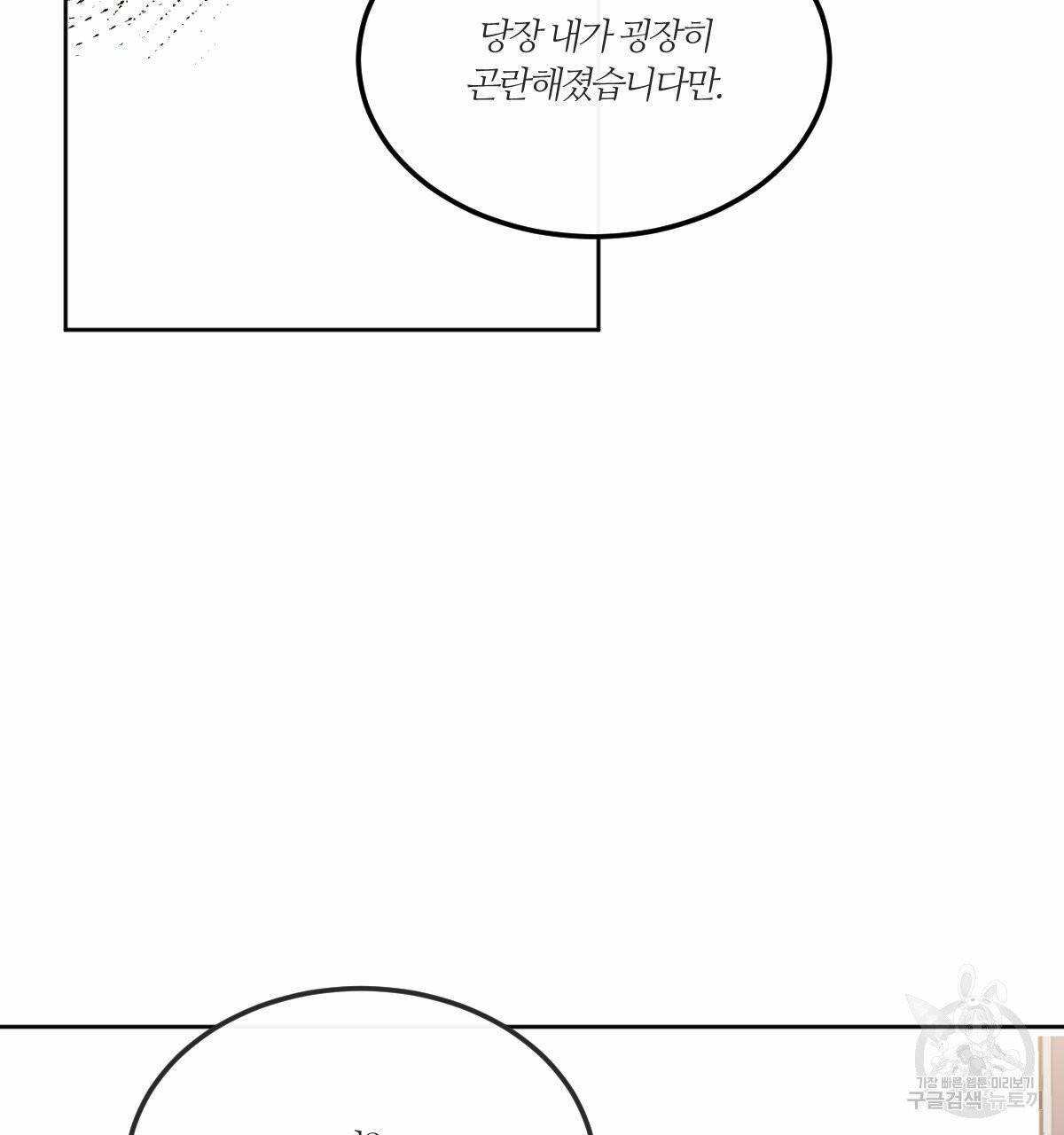 신입사원(BL) 외전 1화 59