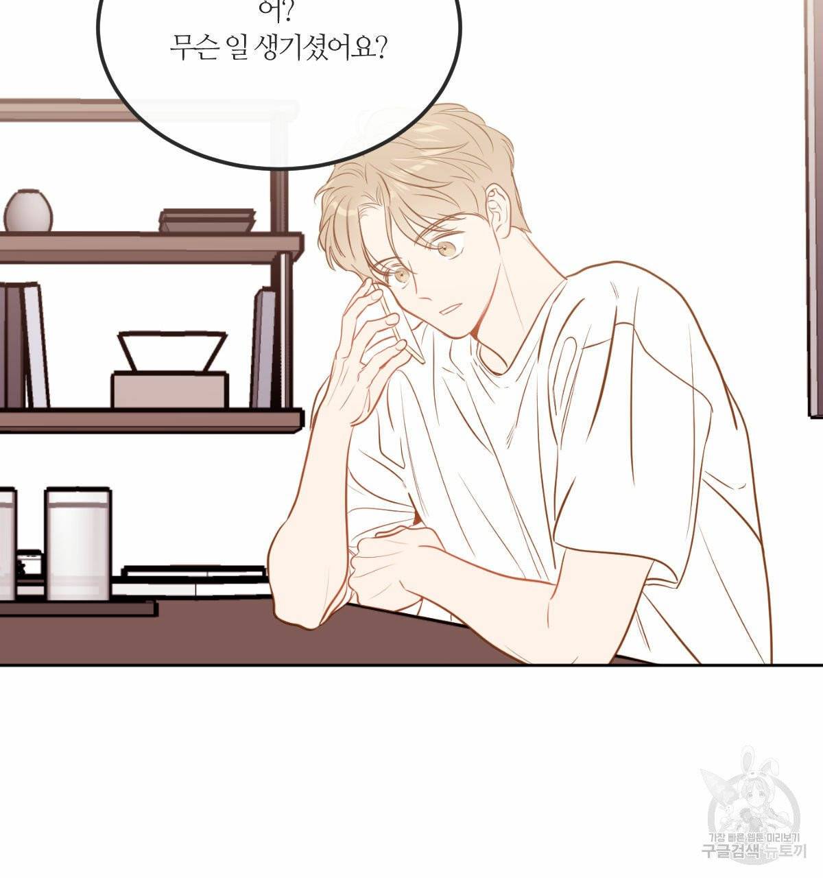 신입사원(BL) 외전 1화 60