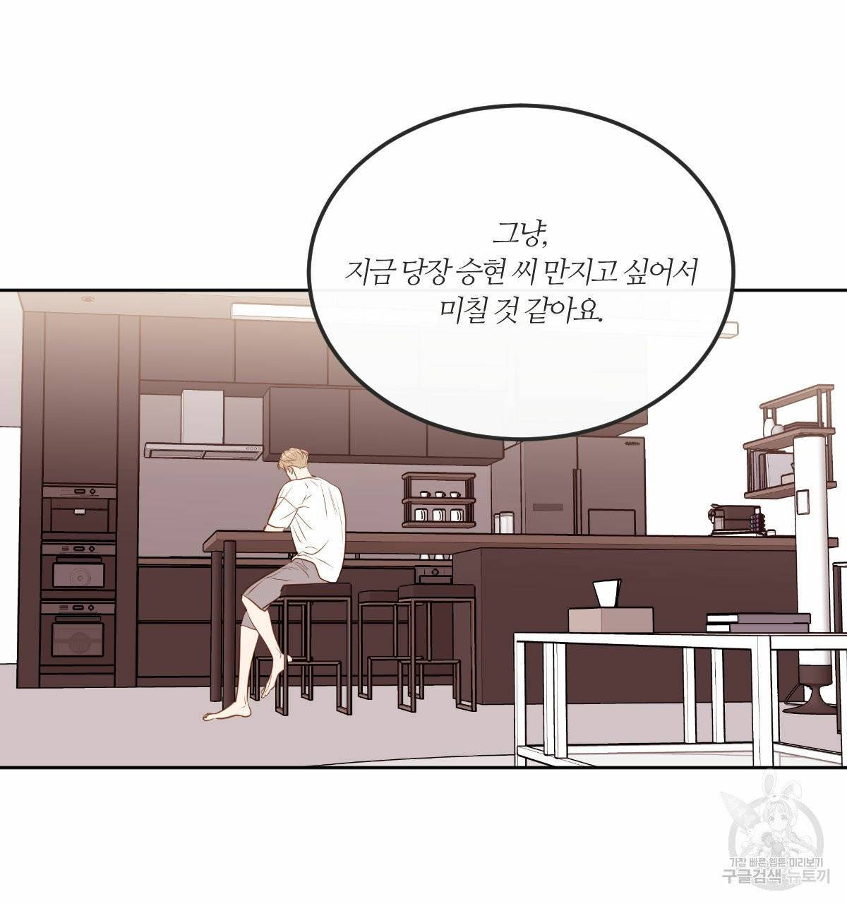 신입사원(BL) 외전 1화 61
