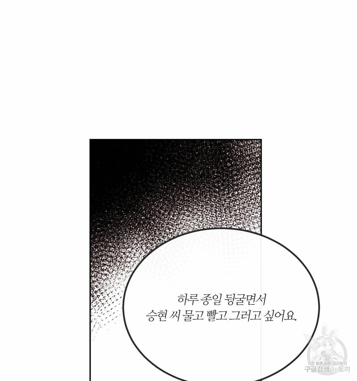 신입사원(BL) 외전 1화 62