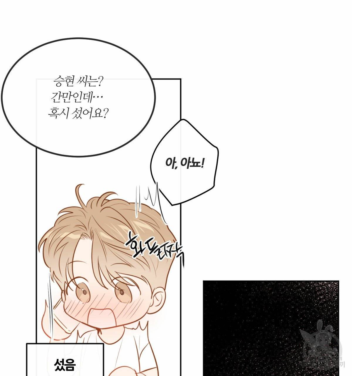 신입사원(BL) 외전 1화 66