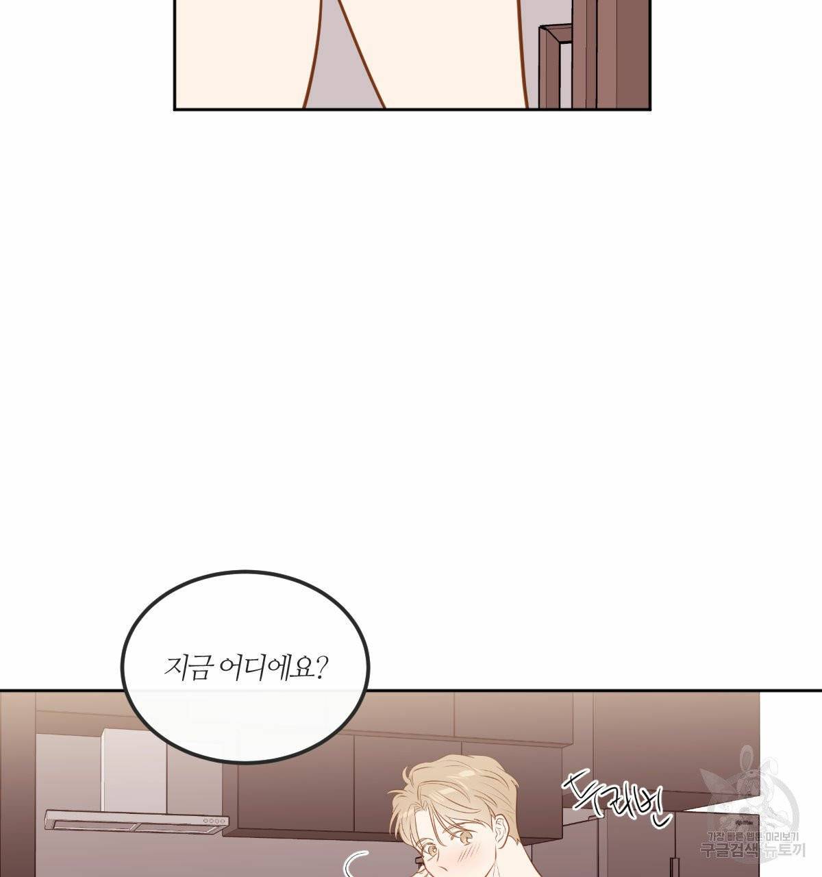 신입사원(BL) 외전 1화 69