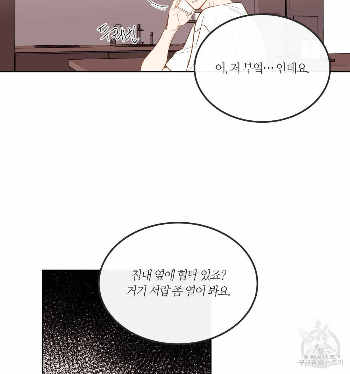 신입사원(BL) 외전 1화 70