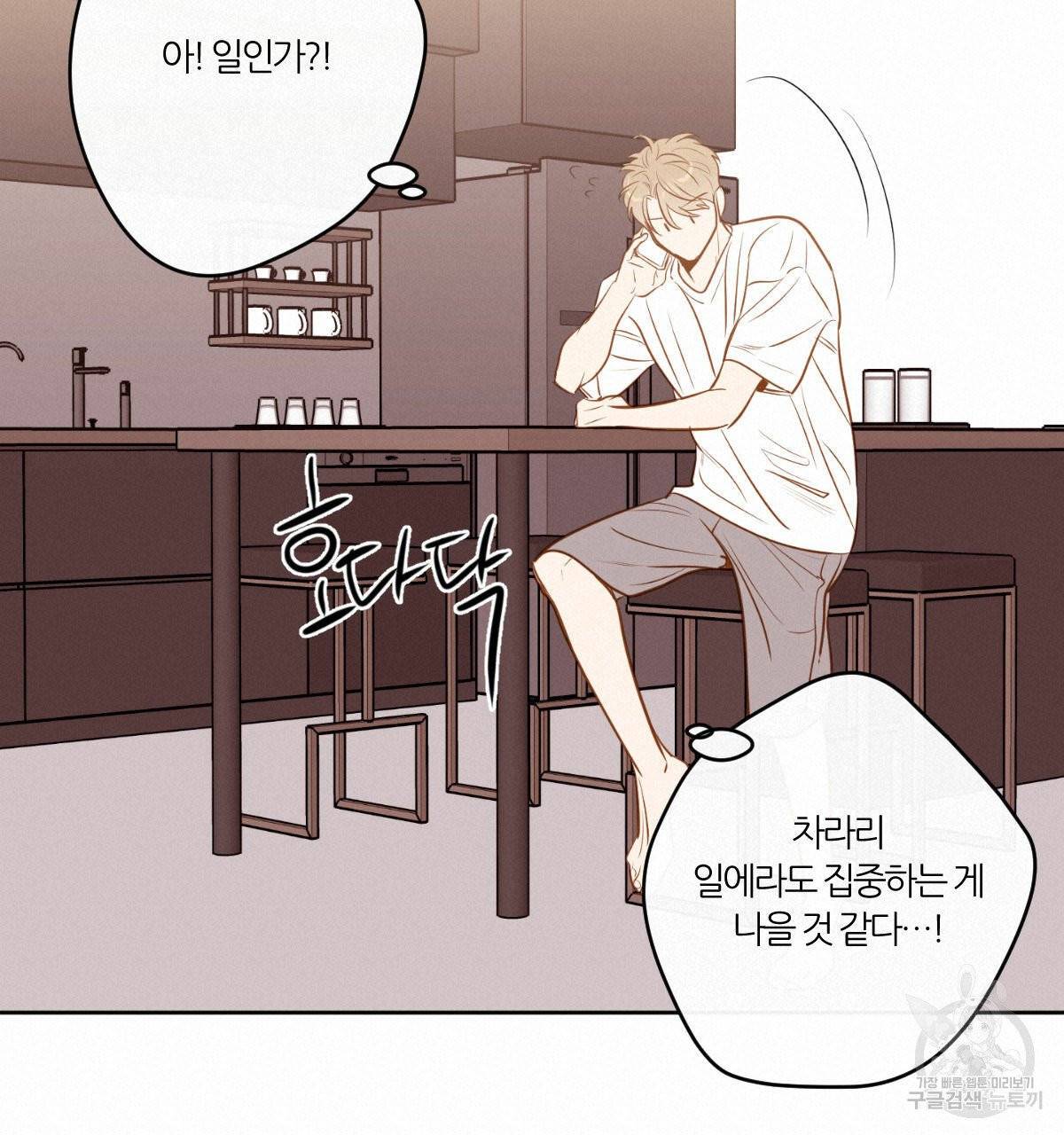 신입사원(BL) 외전 1화 72
