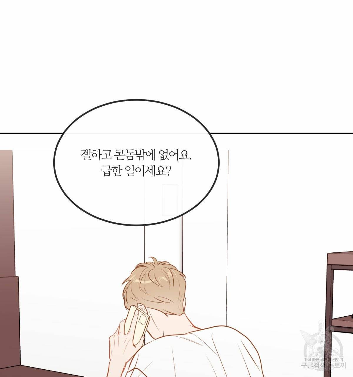 신입사원(BL) 외전 1화 76