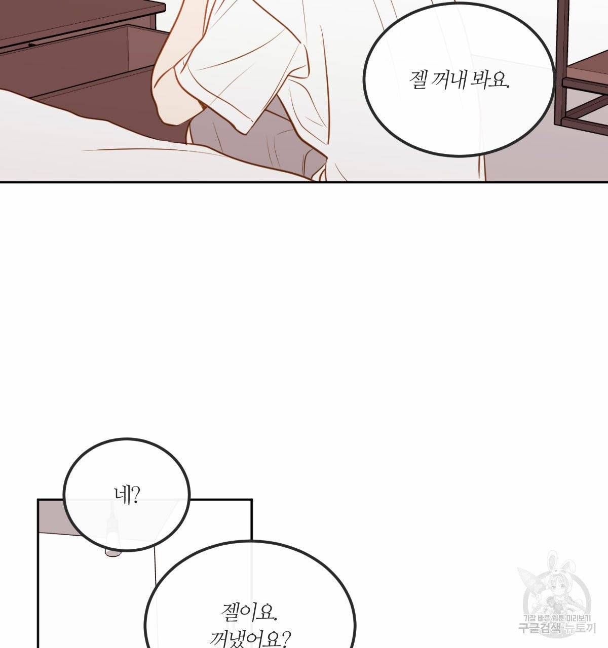 신입사원(BL) 외전 1화 77